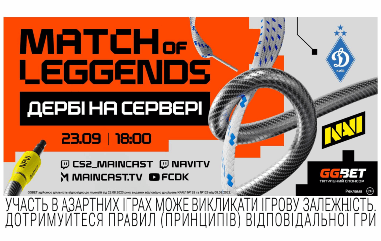 Match of LeGGends: Дербі на сервері — безпрецедентний шоуматч NAVI проти ФК “Динамо” Київ