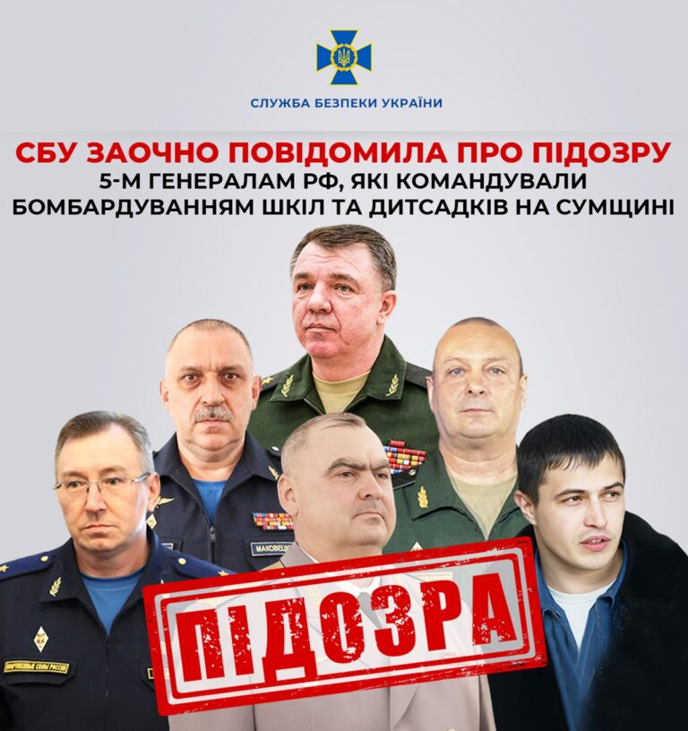 П’ять російських генералів заочно отримали підозри від СБУ