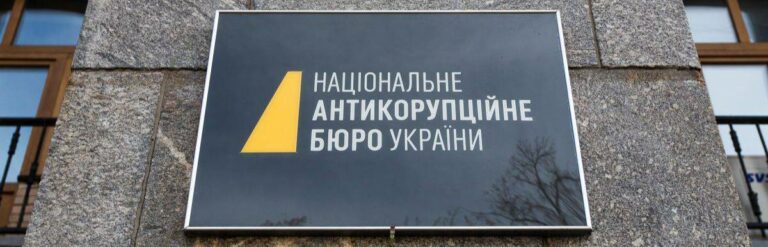 НАБУ працює проти інтересів держави та суспільства, прикриваючись «боротьбою з корупцією».