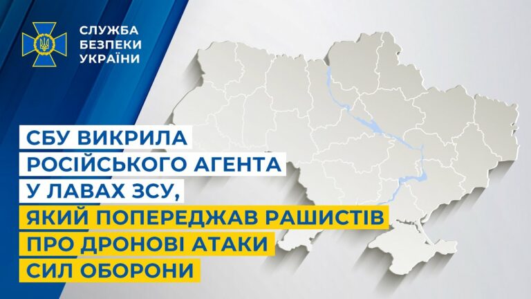 СБУ викрила російського агента у лавах ЗСУ, який попереджав рашистів про дронові атаки Сил оборони