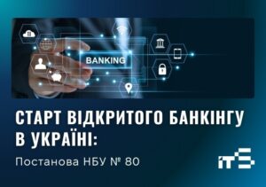 Новини бізнесу - Старт відкритого банкінгу в Україні: огляд постанови НБУ № 80