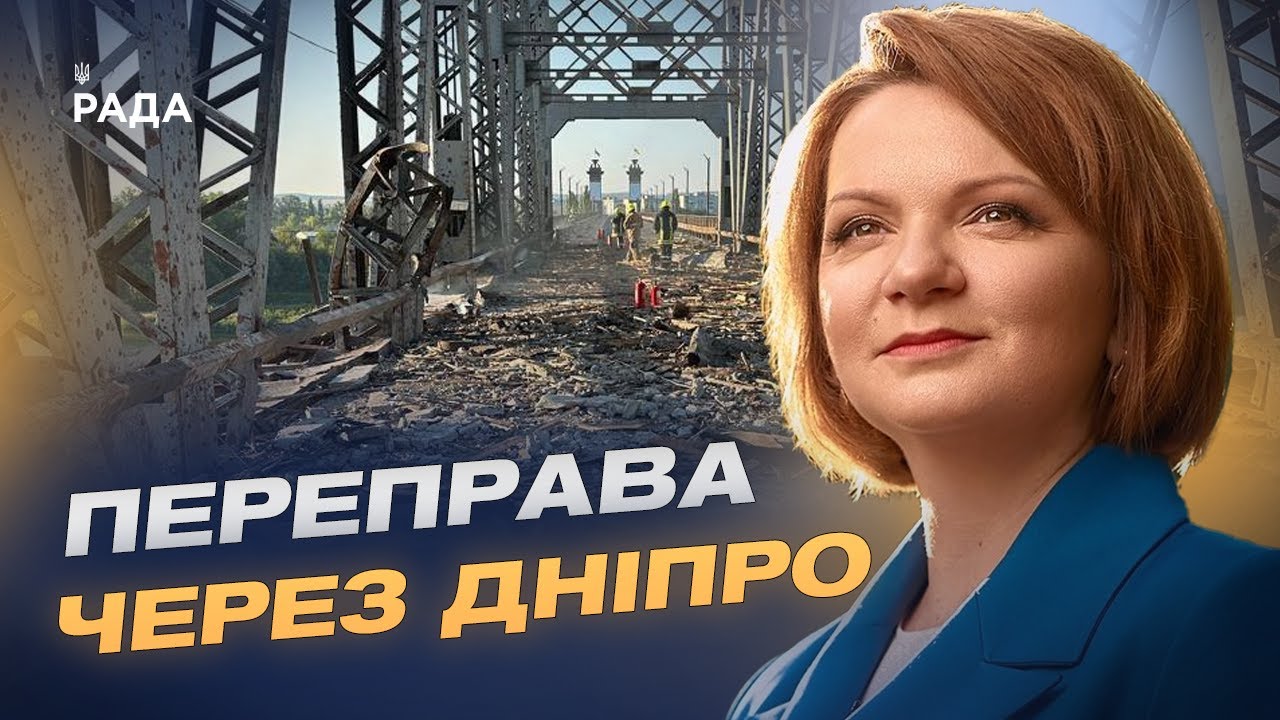 Обстріли мостів і доріг: чи готова Україна до нової хвилі ударів рф | Оксана Савчук