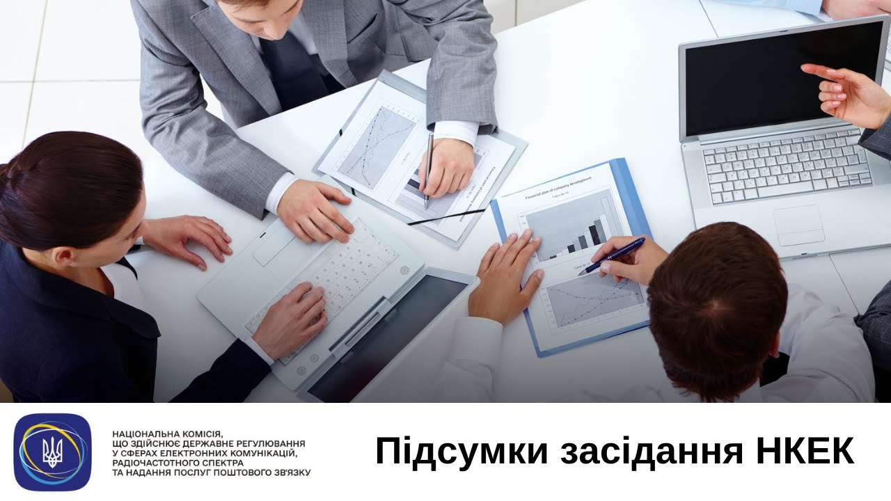 Засідання НКЕК 03 09 2025
