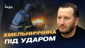 Пошкоджені будинки та підприємства: наслідки удару по Хмельниччині | Сергій Тюрін