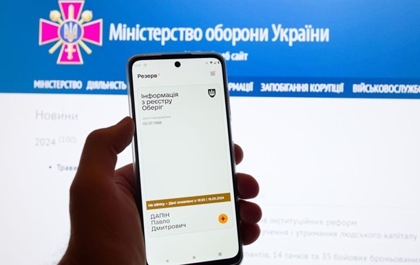 Застосунок Резерв+ тимчасово не працюватиме