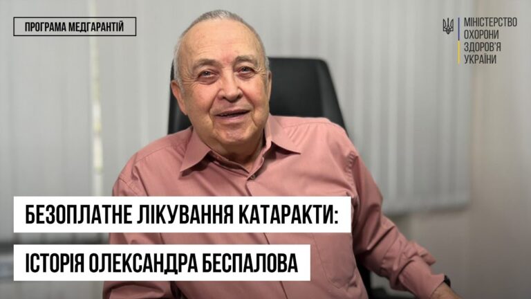 Безоплатна операція на очах