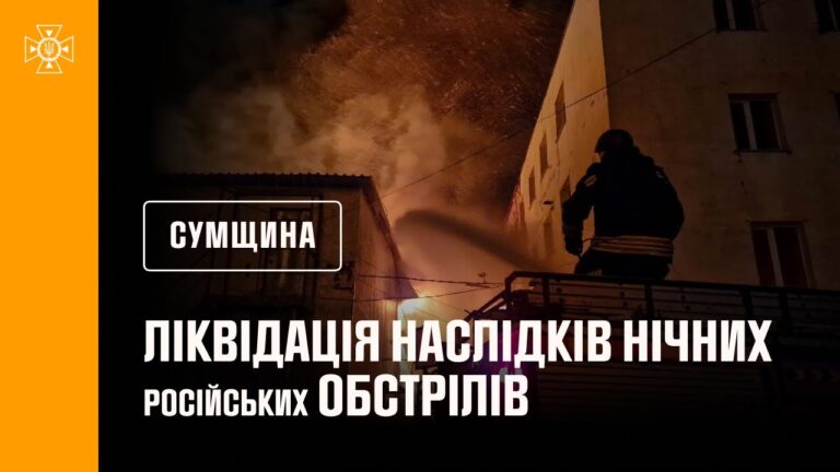 Нічна комбінована атака на Сумщину