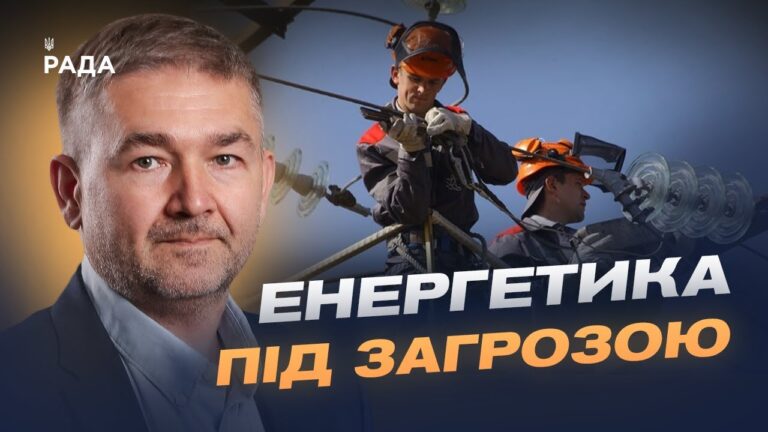 Відновлення енергомереж: як Україна долає наслідки атак | Віталій Зайченко
