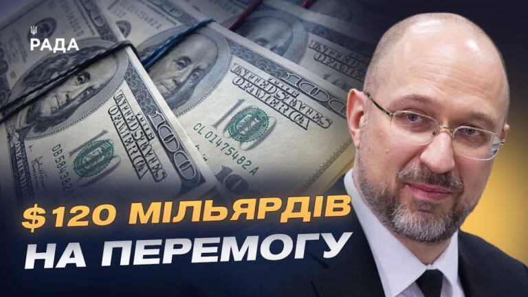 Бюджет війни: як Україна забезпечує армію всім необхідним | Денис Шмигаль