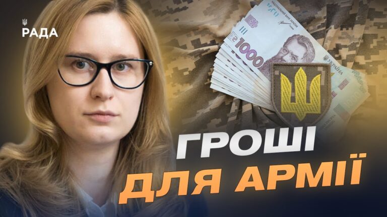 Стабільні виплати та підтримка ЗСУ: що варто знати про бюджет | Роксолана Підласа