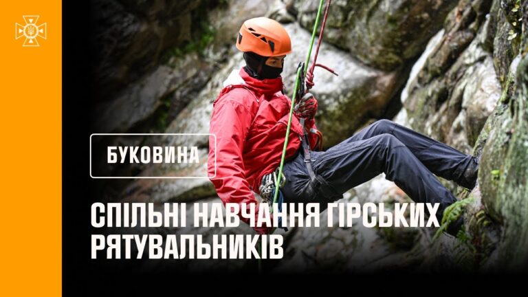 На  Буковині відбулися спільні навчання гірських рятувальників