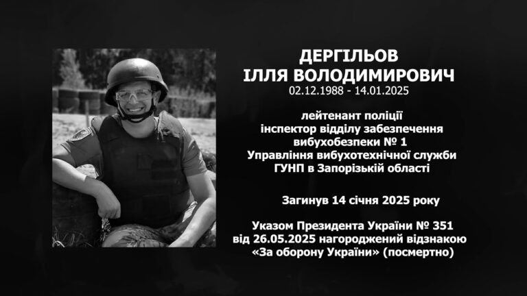 #назавжди_в_строю: Дергільов Ілля Володимирович