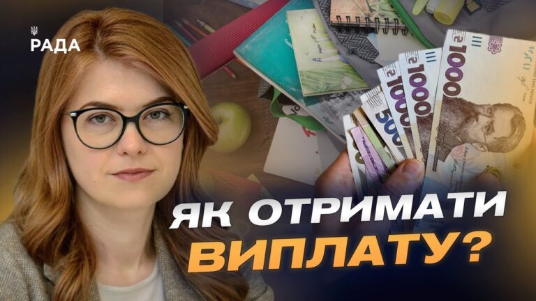 “Пакунок школяра” 2025: як отримати 5000 грн на дитину та на що їх витратити | Людмила Шемелинець