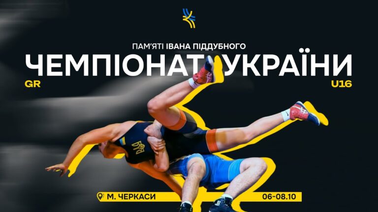 Килим В. День 2. Чемпіонат України U-16