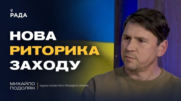Далекобійні удари по рф: чи отримає Україна ракети “Tomahawk” | Михайло Подоляк