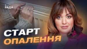 Соціальна підтримка взимку: пріоритети бюджету та нові механізми субсидій | Леся Забуранна