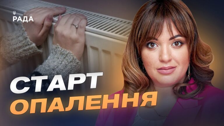 Соціальна підтримка взимку: пріоритети бюджету та нові механізми субсидій | Леся Забуранна