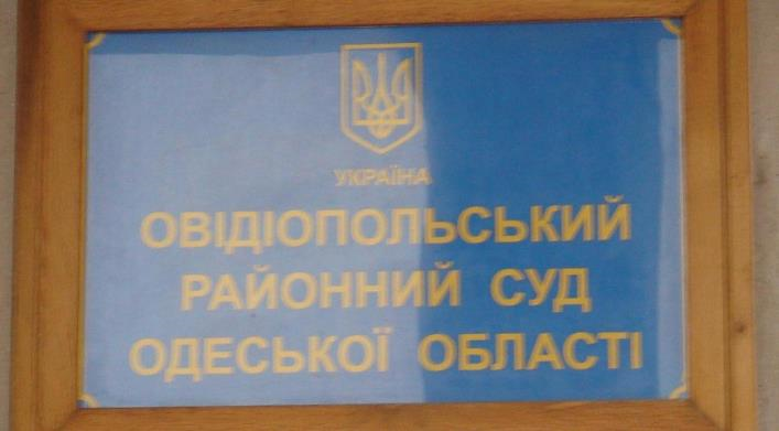Новини України - На Одещині суддя виніс рішення, застосувавши вираз "рашистська педерація"