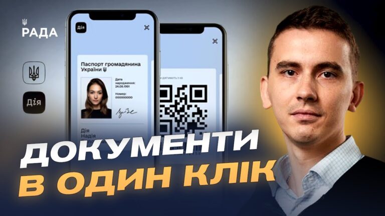 Нова функція в “Дія”: що таке мультишеринг і як він працює | Олексій Вовк