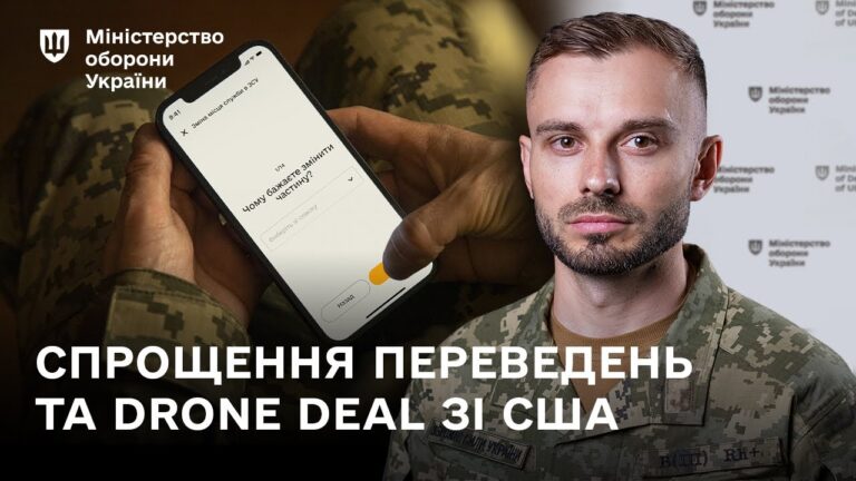 Спрощуємо процедуру переведення для військових через «Армія+»: головні новини тижня