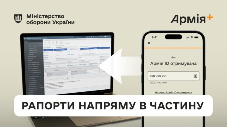 Рапорти напряму в частину (СЕДО): як це працює в Армія+