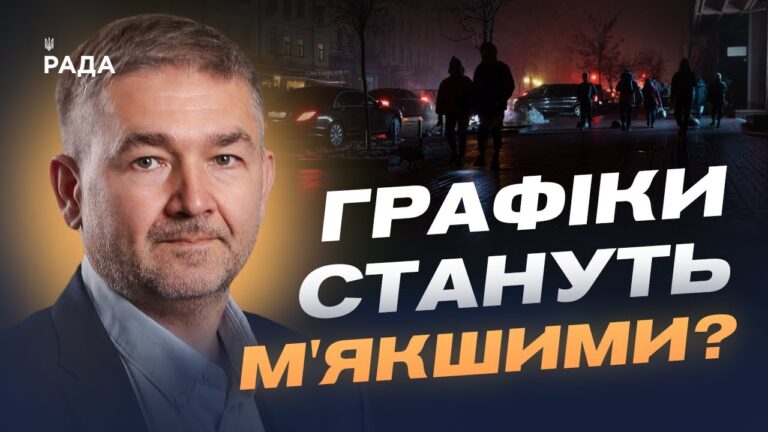 Чому виникають “несправедливі” відключення та як це виправляють | Віталій Зайченко