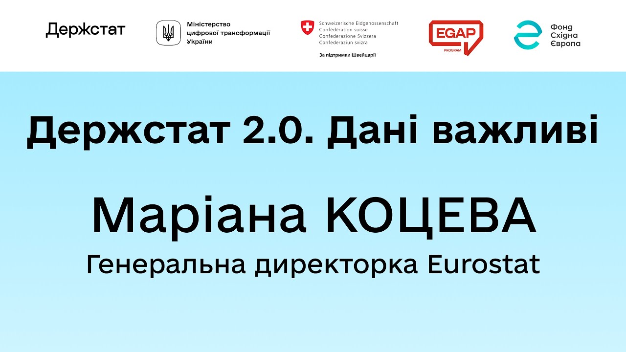 Виступ Маріани Коцевої | Держстат 2.0 | Офіційний запуск порталу