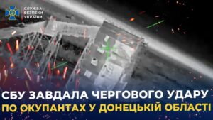 СБУ завдала чергового удару по окупантах у Донецькій області