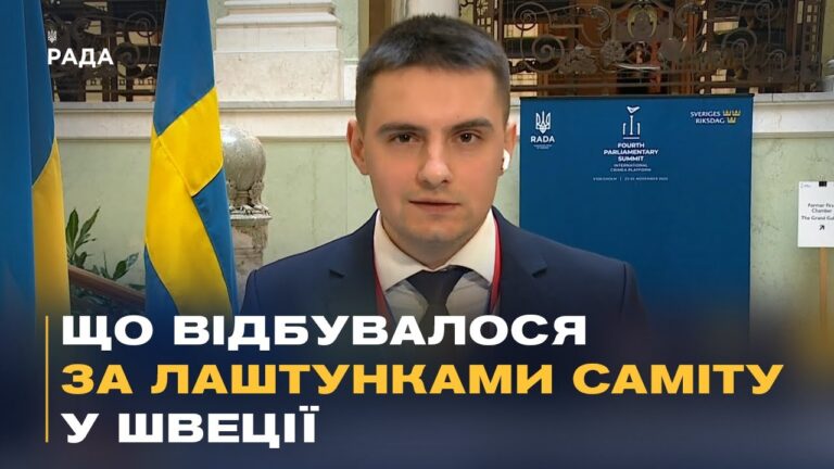 Подробиці Четвертого Парламентського саміту Кримської Платформи у шведському Парламенті