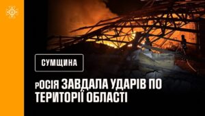 Рятувальники ліквідовували наслідки російських атак на Сумщину