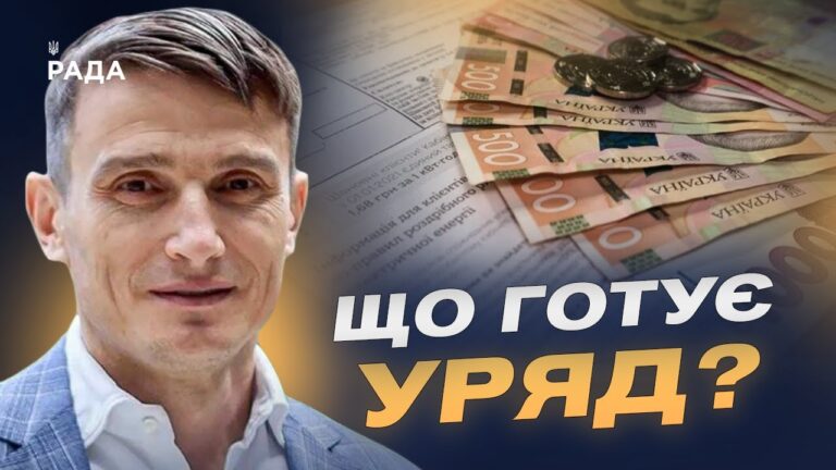 Гроші, пільги, індексація: як зміниться життя українців узимку | Василь Фурман