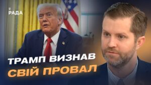 Політика США щодо України: що означає заява Трампа про невдачу переговорів | Андрій Добрянський