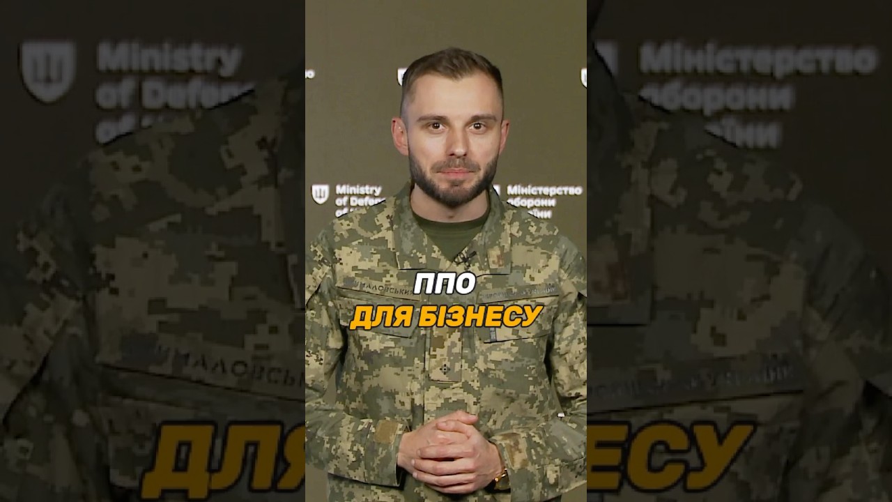 #ППО ДЛЯ БІЗНЕСУ