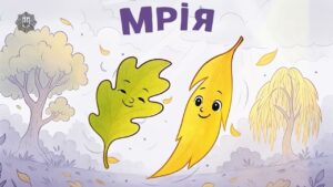 🌟 Мрія ✨ казка для дітей