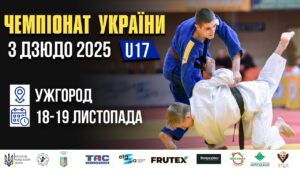 Татамі 1 | День 2| Чемпіонат України з дзюдо 2025 (U17)