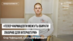 Історії інтернів. Єгор Чуфицький