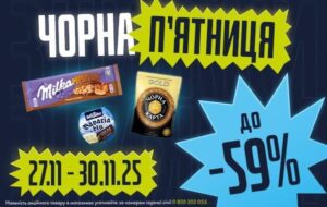 Новини бізнесу - Чорна п’ятниця в ЕКО МАРКЕТ: ТОП-5 категорій товарів зі знижками, які точно розійдуться першими