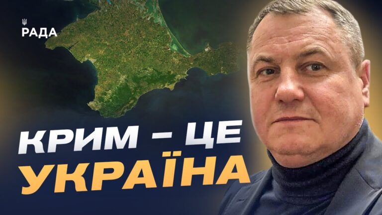 Крим – це Україна: міжнародна підтримка деокупації та дипломатія | Сергій Євтушок
