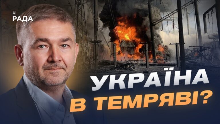 Атаки на енергетику: як “Укренерго” відновлює мережі | Віталій Зайченко