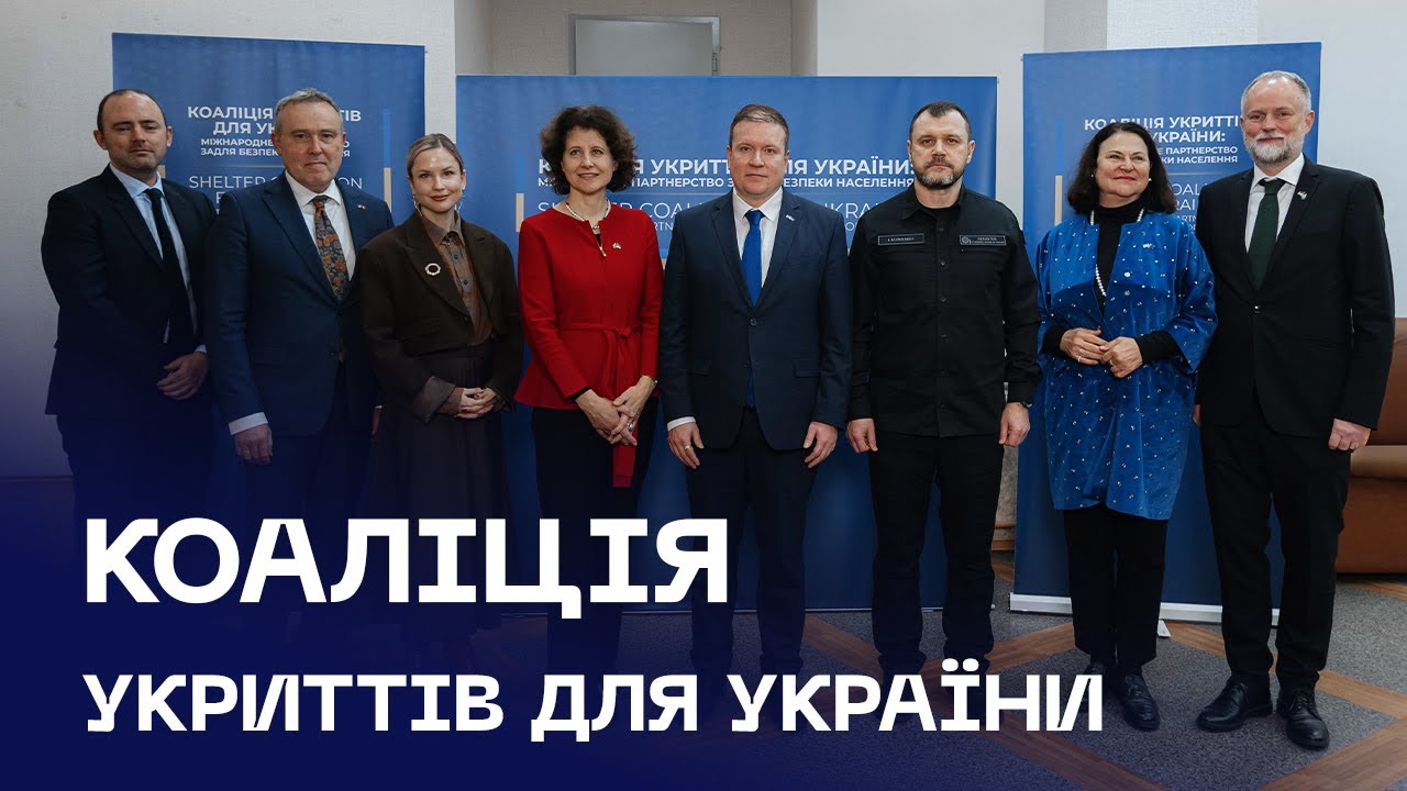 🤝 У МВС відбулася зустріч «Коаліція укриттів для України»