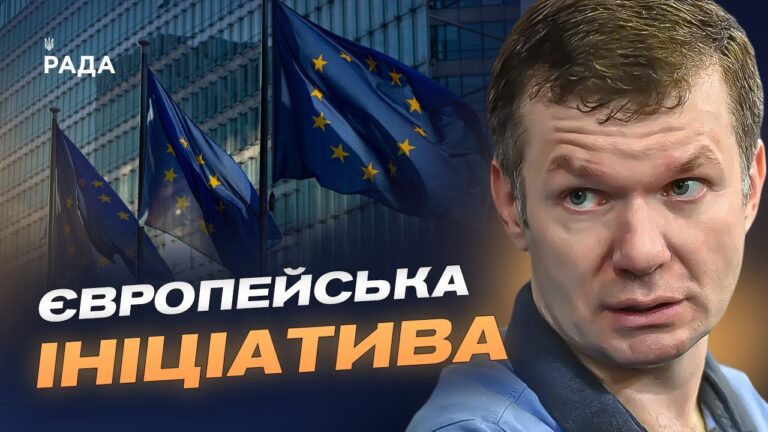 Європейська ініціатива миру: чи посилить новий план переговорні позиції України | Іван Ус