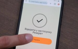 Новини України - У Резерв+ з’явилась нова відстрочка