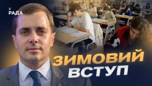 Нульовий курс і бюджет: що зміниться для вступників у 2026 році | Микола Трофименко