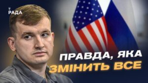 Аналіз оприлюднених розмов США та рф: що відомо на цей момент | Дмитро Жмайло