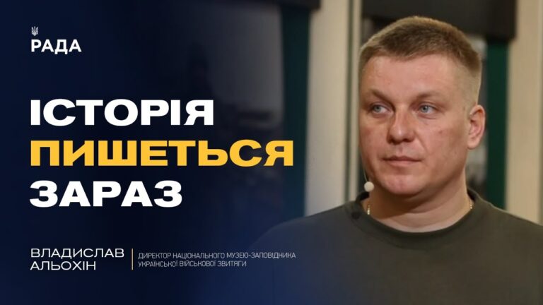 Унікальні експонати з фронту, ворожі дрони та розвиток музею | Владислав Альохін