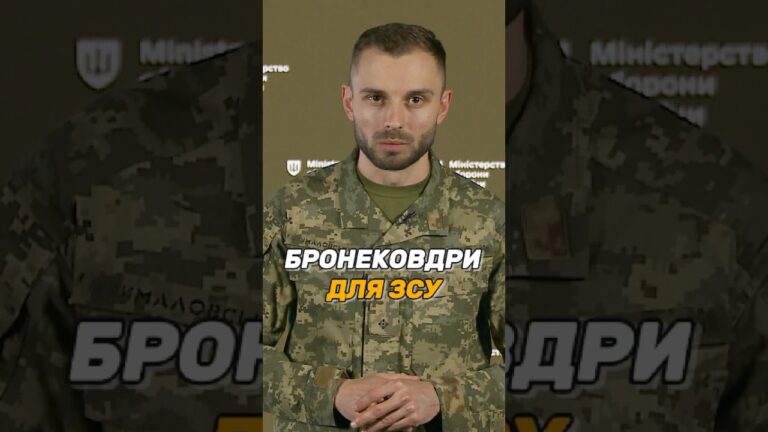 БРОНЕКОВДРИ ДЛЯ #ЗСУ