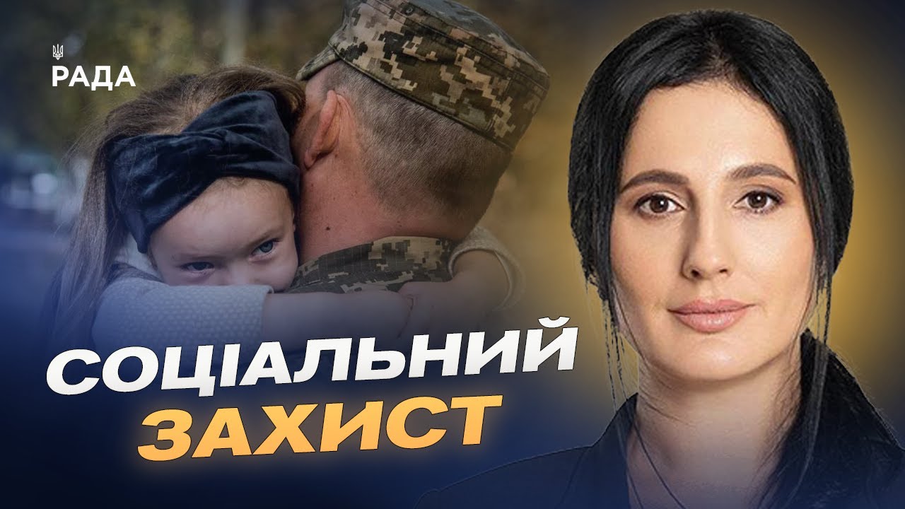 Освіта, відпочинок і соцгарантії для дітей військових: ключові зміни | Ірина Борзова