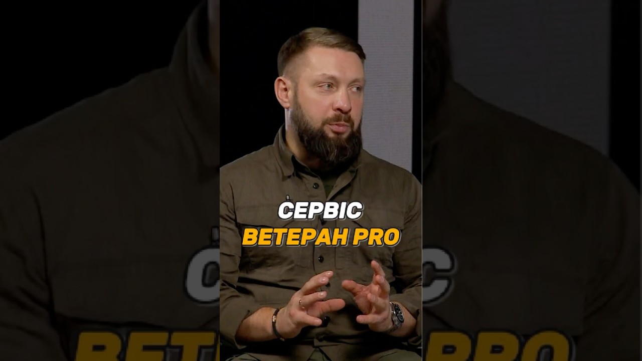 СЕРВІС “ВЕТЕРАН PRO”
