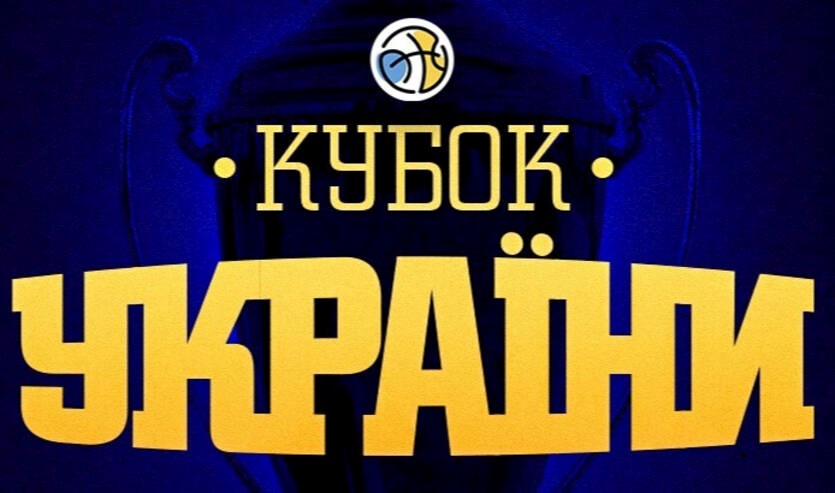 Баскетбол: стали відомі всі учасники Фіналу чотирьох Кубка України