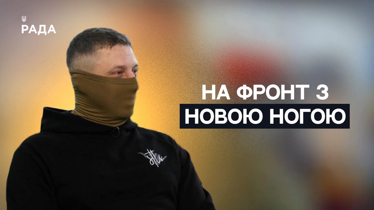 Історія бійця, який після ампутації готується повернутися на фронт | Не може інакше